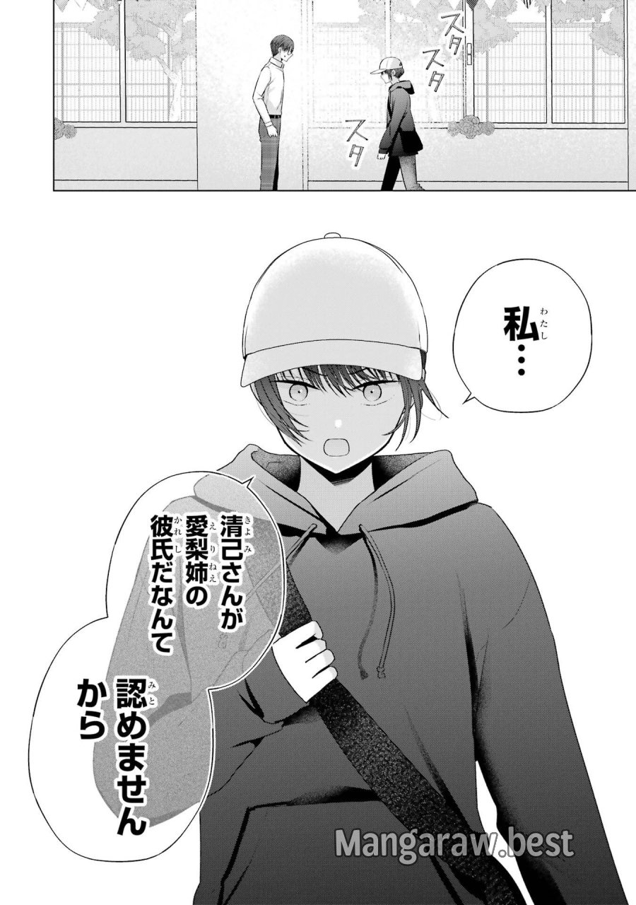 南條さんは僕に抱かれたい 第27話 - Trang 36
