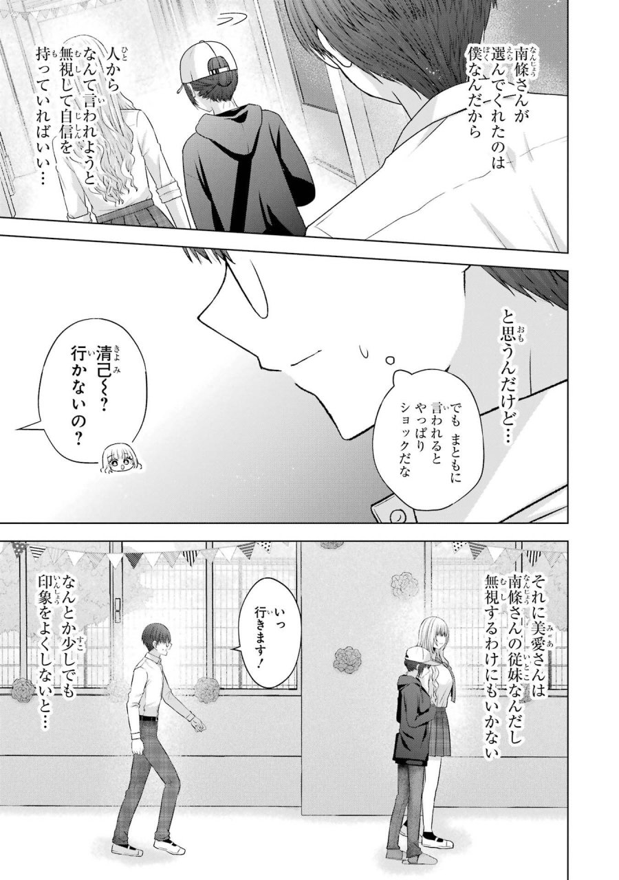 南條さんは僕に抱かれたい 第27話 - Trang 37