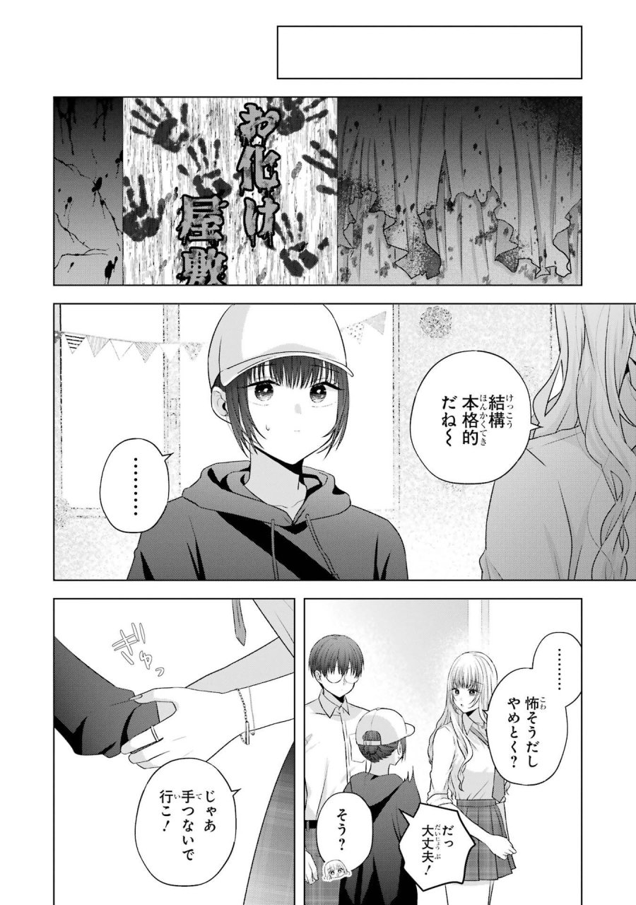 南條さんは僕に抱かれたい 第27話 - Trang 38
