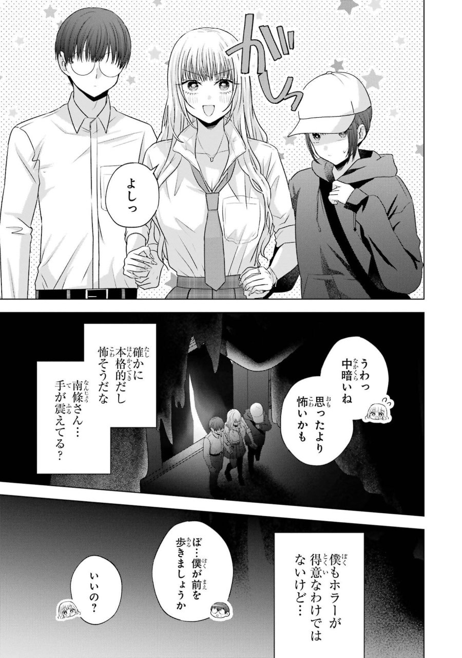 南條さんは僕に抱かれたい 第27話 - Trang 39