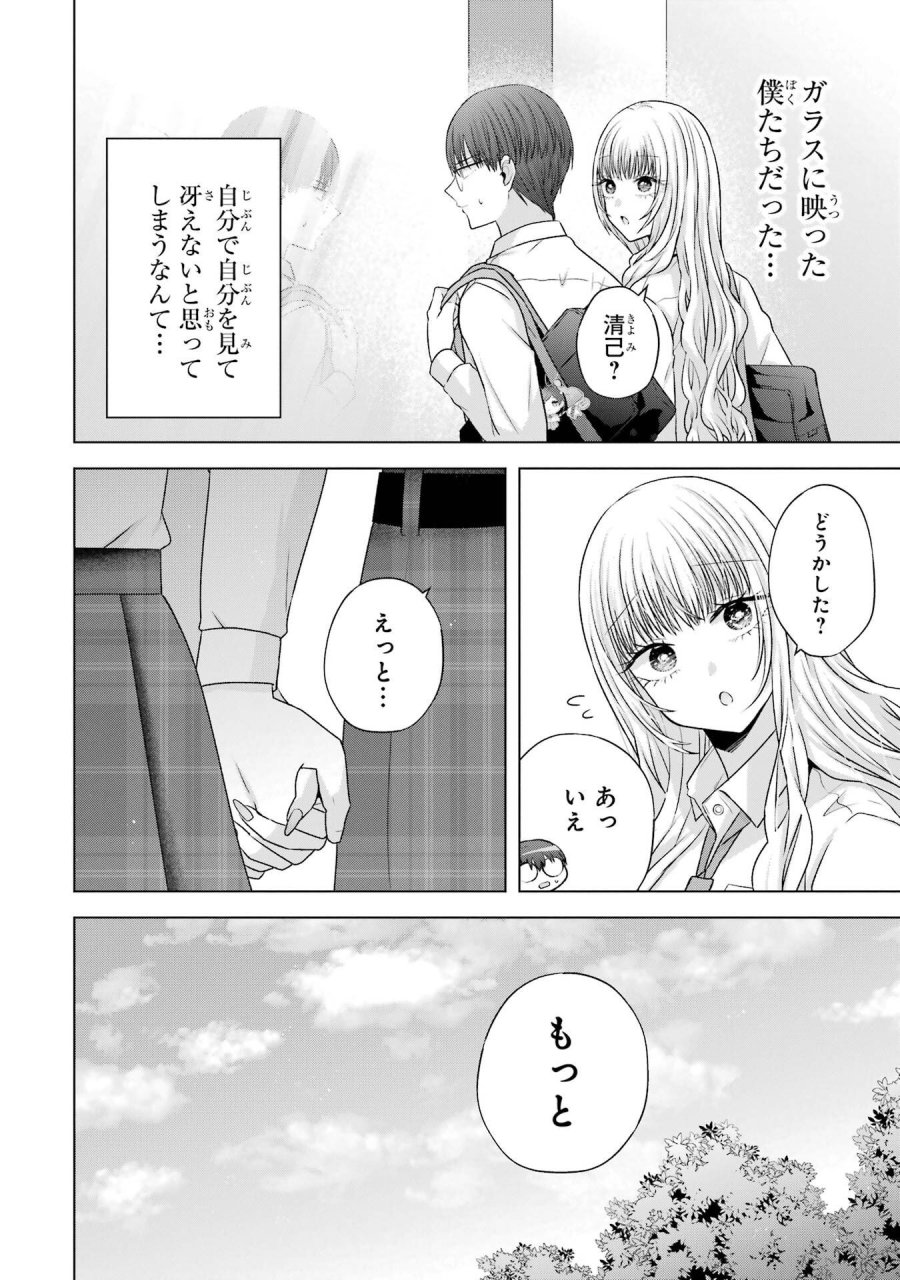 南條さんは僕に抱かれたい 第27話 - Trang 4