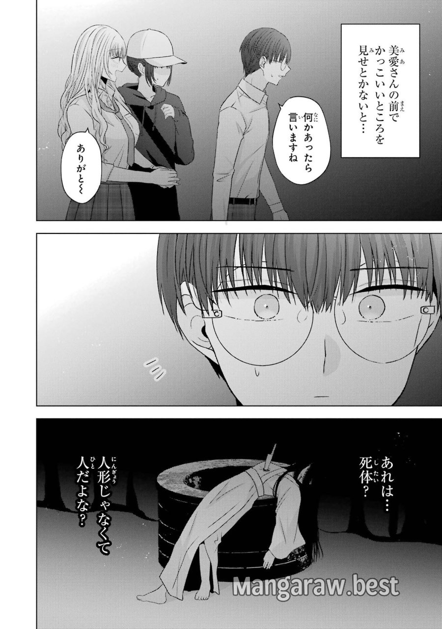 南條さんは僕に抱かれたい 第27話 - Trang 40