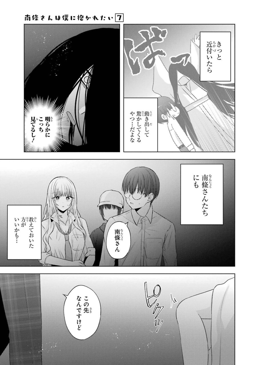 南條さんは僕に抱かれたい 第27話 - Trang 41