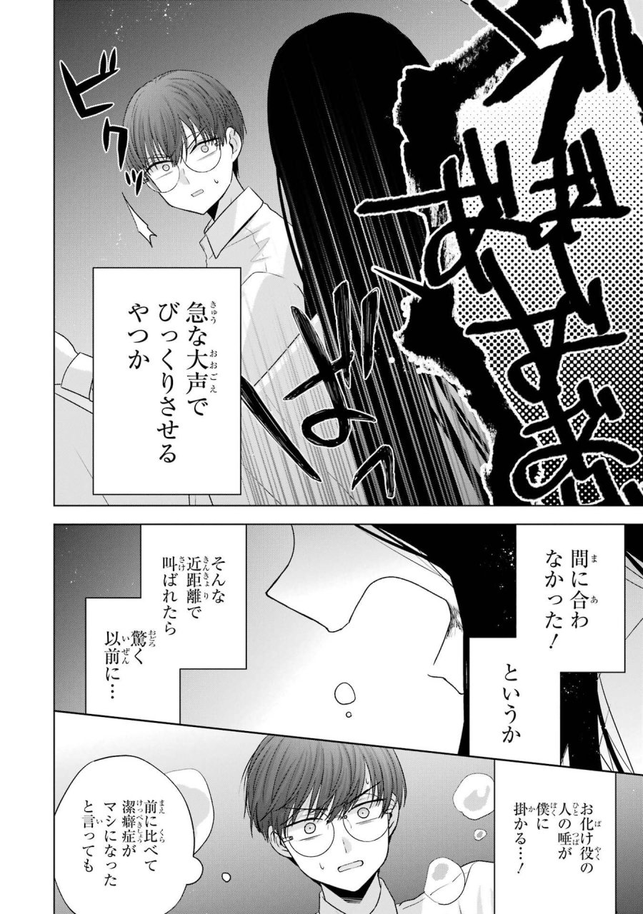 南條さんは僕に抱かれたい 第27話 - Trang 42