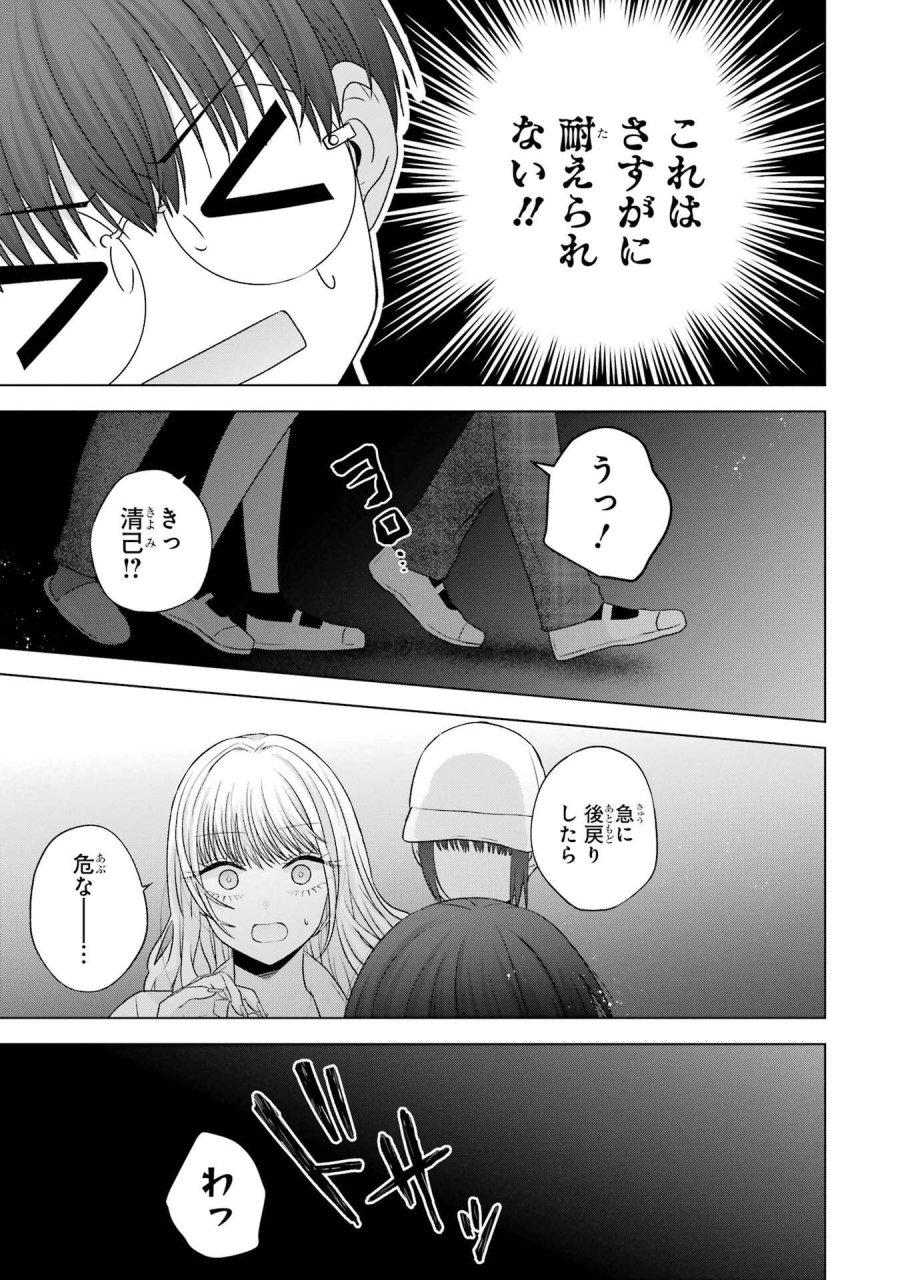 南條さんは僕に抱かれたい 第27話 - Trang 43