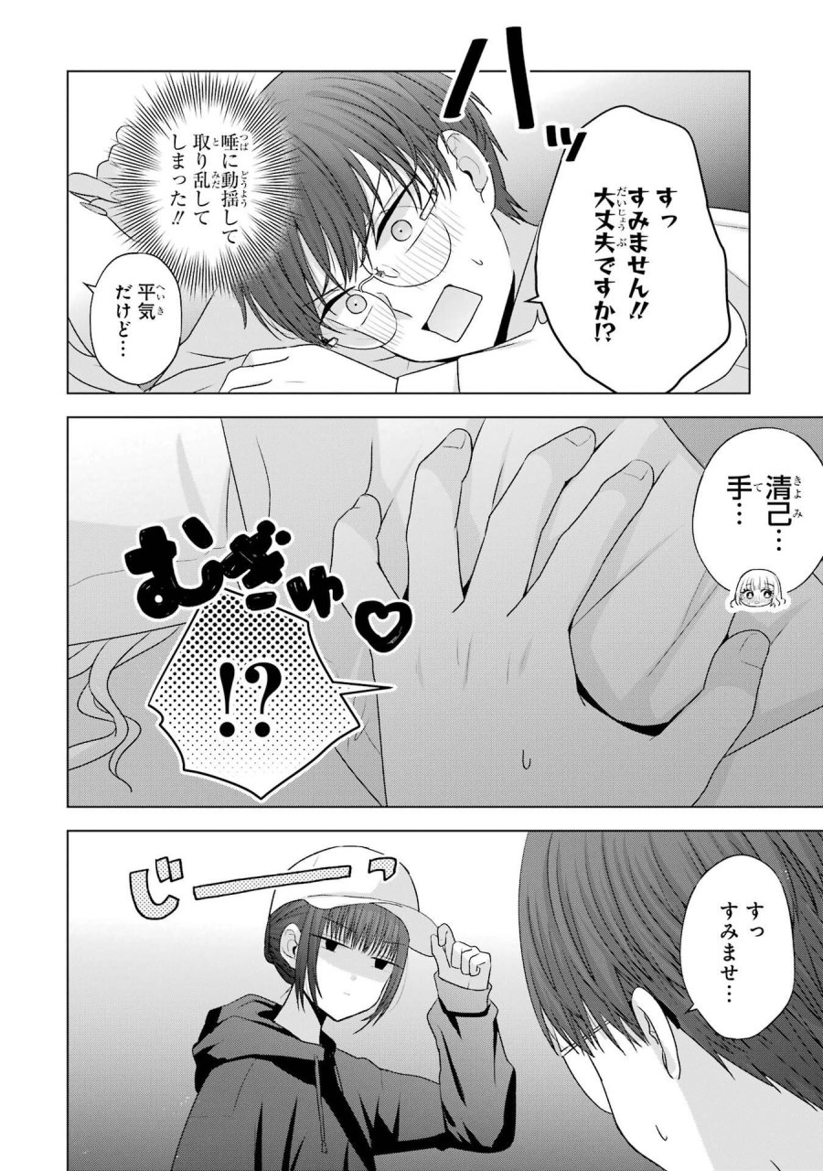 南條さんは僕に抱かれたい 第27話 - Trang 46