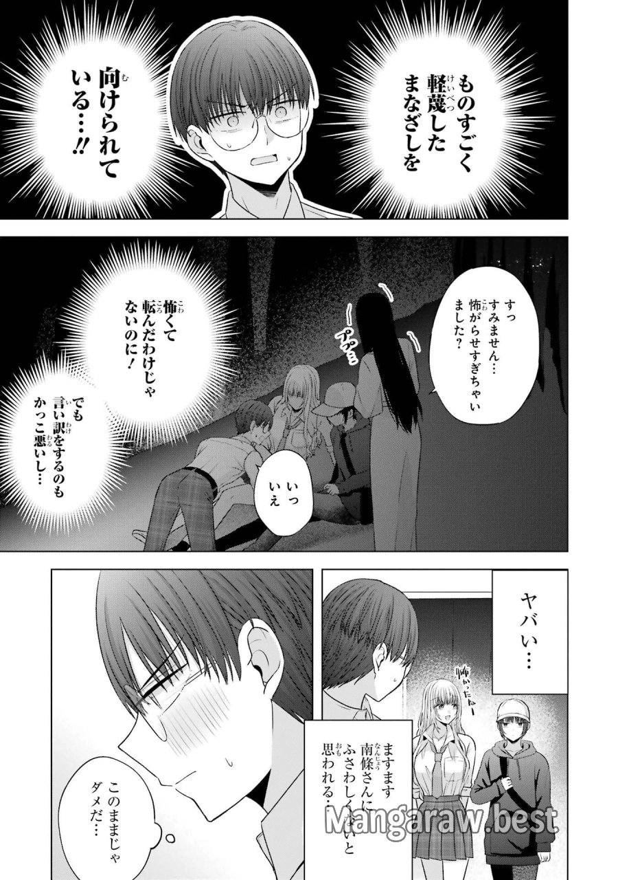 南條さんは僕に抱かれたい 第27話 - Trang 47