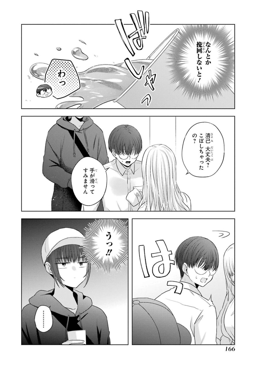 南條さんは僕に抱かれたい 第27話 - Trang 48