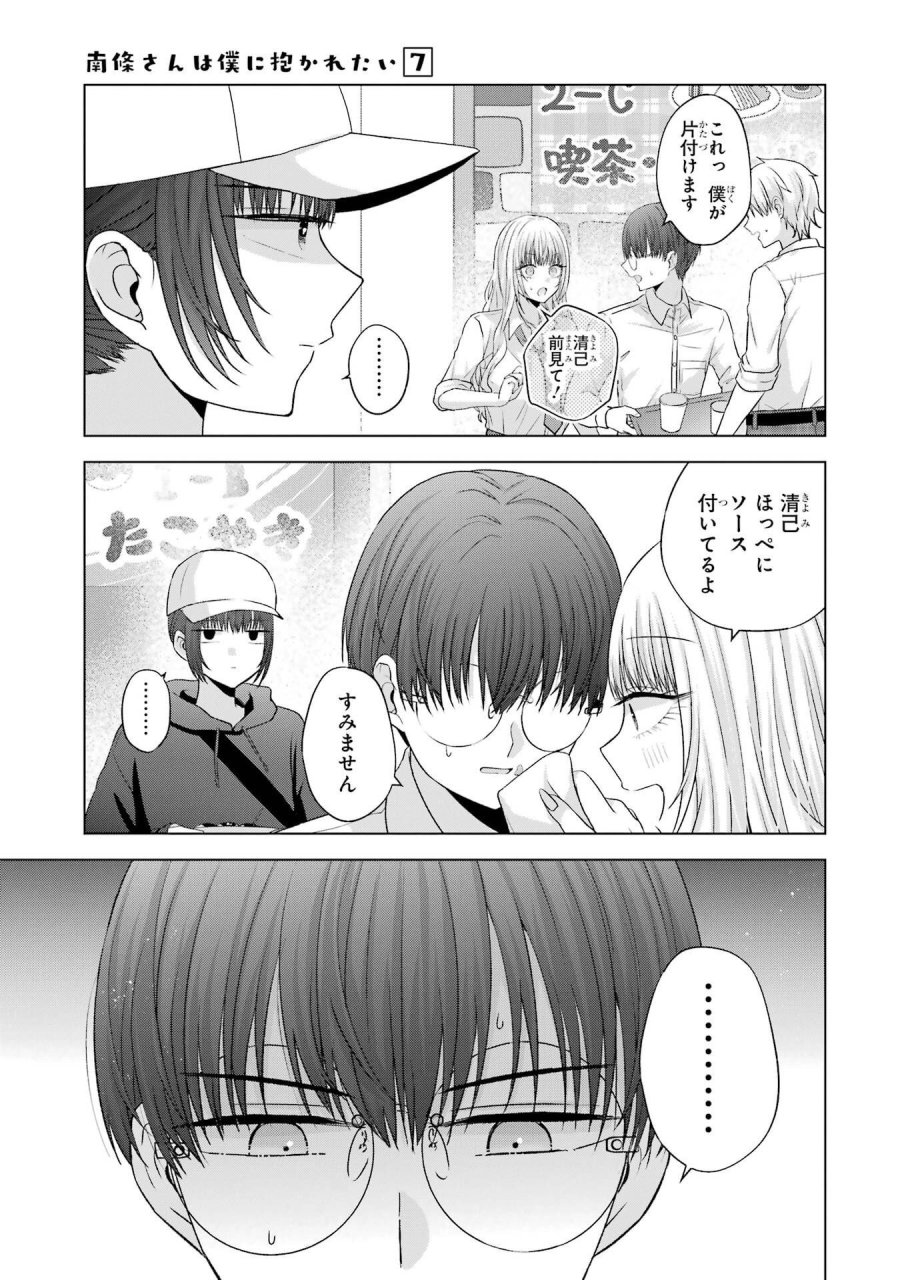 南條さんは僕に抱かれたい 第27話 - Trang 49