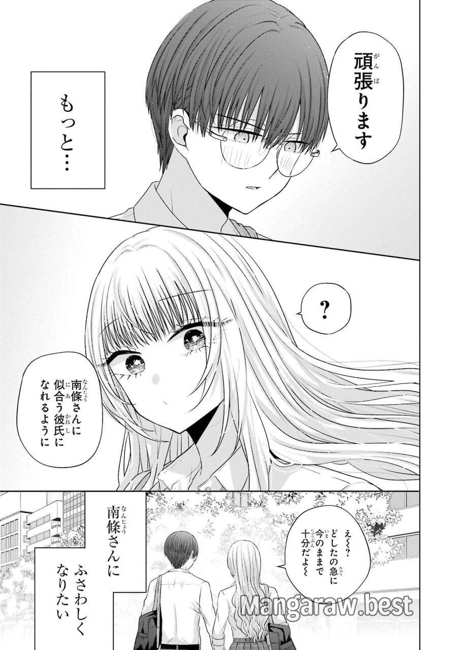 南條さんは僕に抱かれたい 第27話 - Trang 5