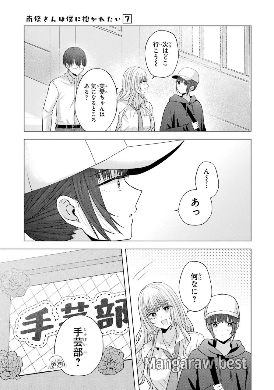 南條さんは僕に抱かれたい 第27話 - Trang 51