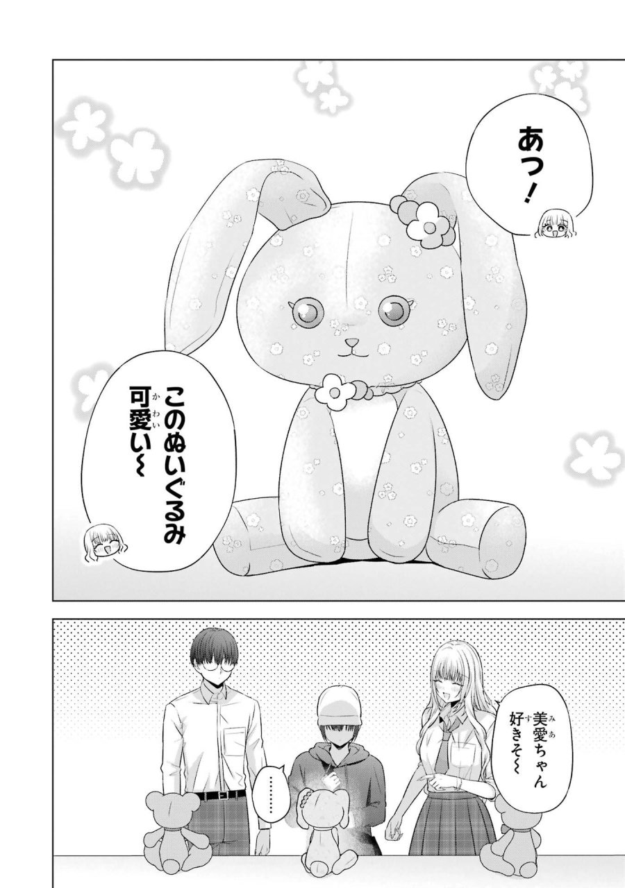 南條さんは僕に抱かれたい 第27話 - Trang 52