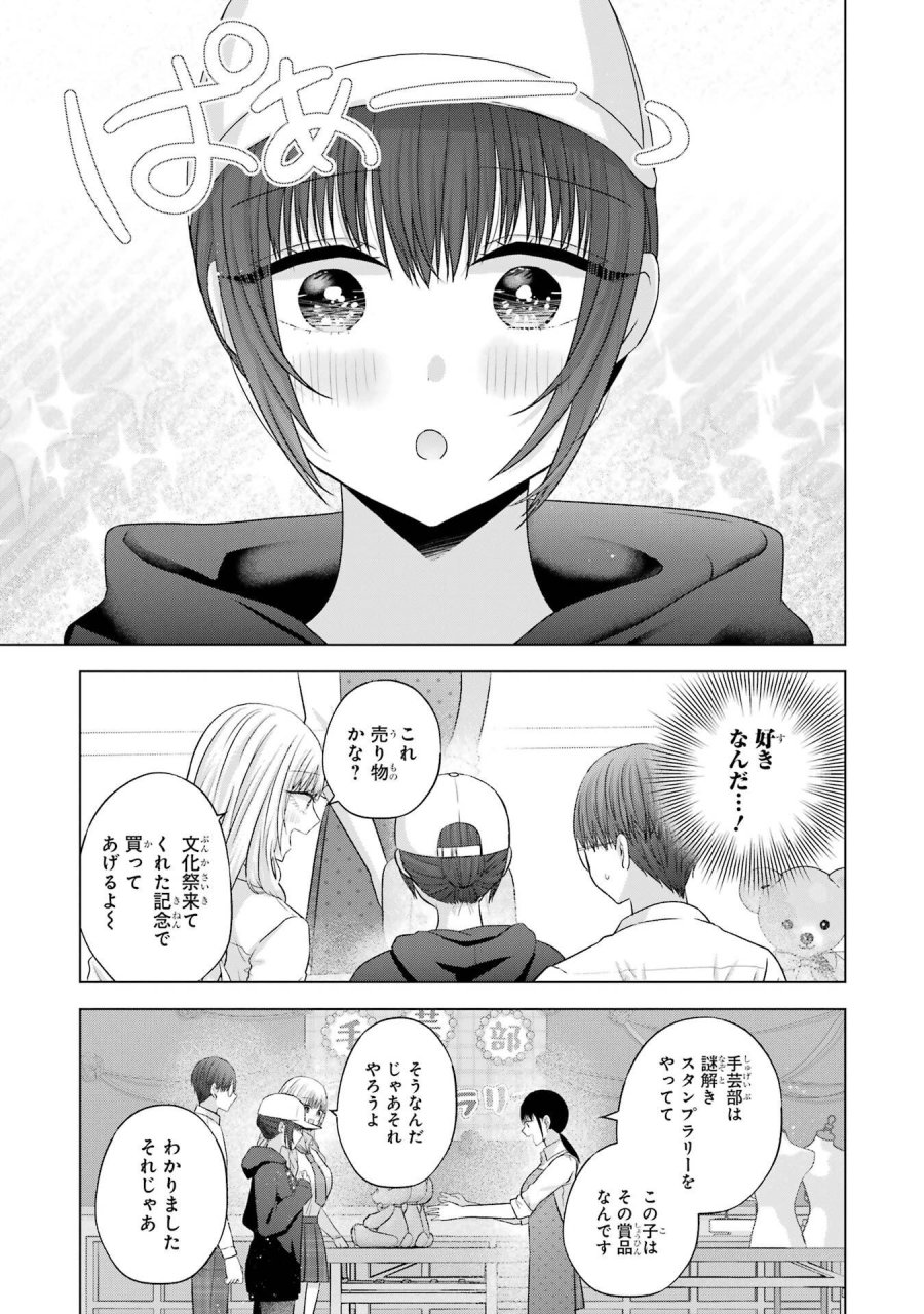 南條さんは僕に抱かれたい 第27話 - Trang 53