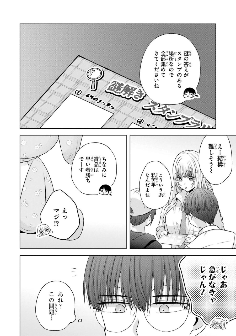 南條さんは僕に抱かれたい 第27話 - Trang 54