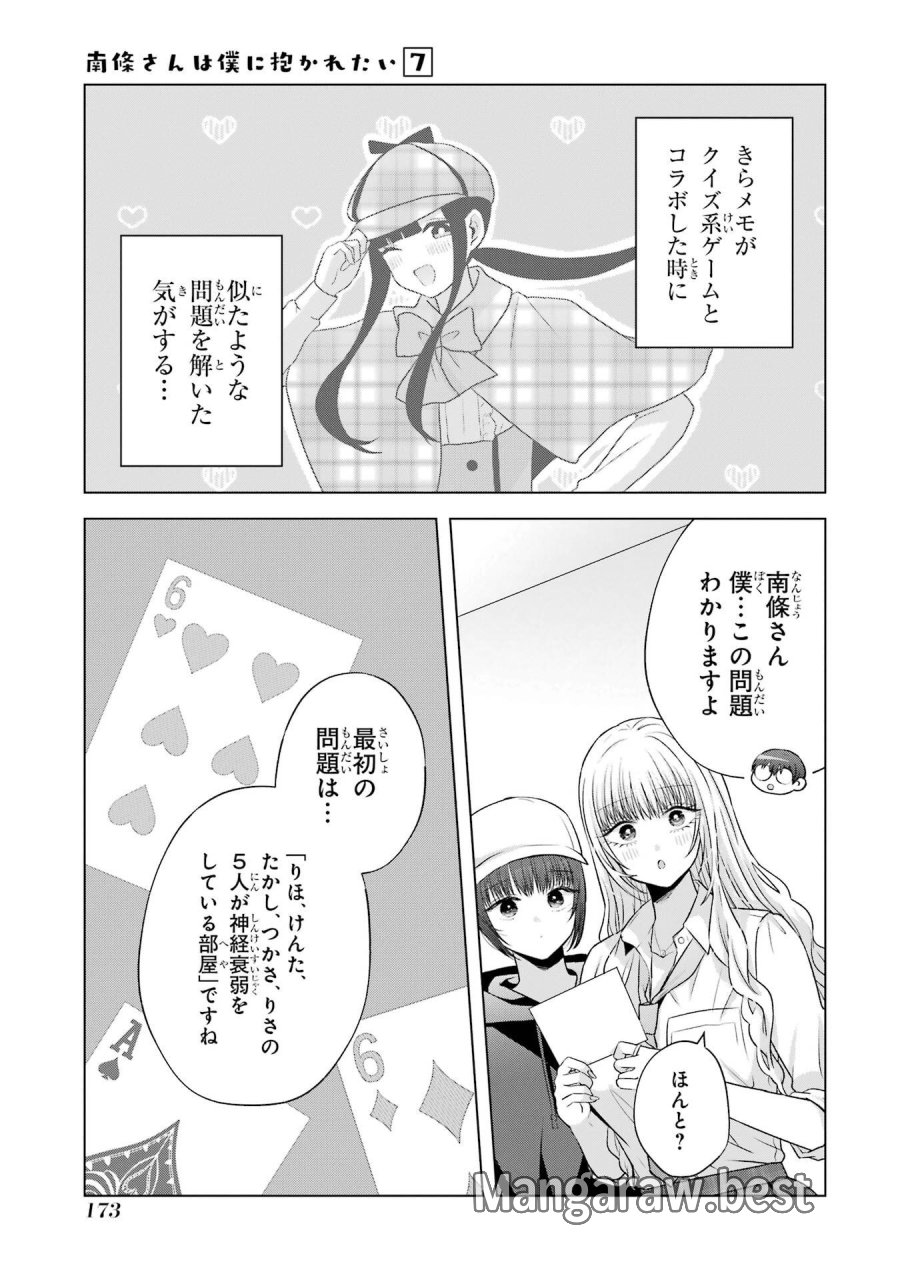 南條さんは僕に抱かれたい 第27話 - Trang 55