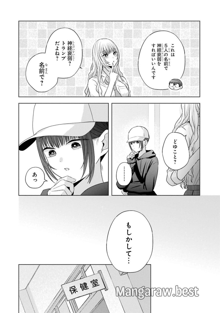 南條さんは僕に抱かれたい 第27話 - Trang 56