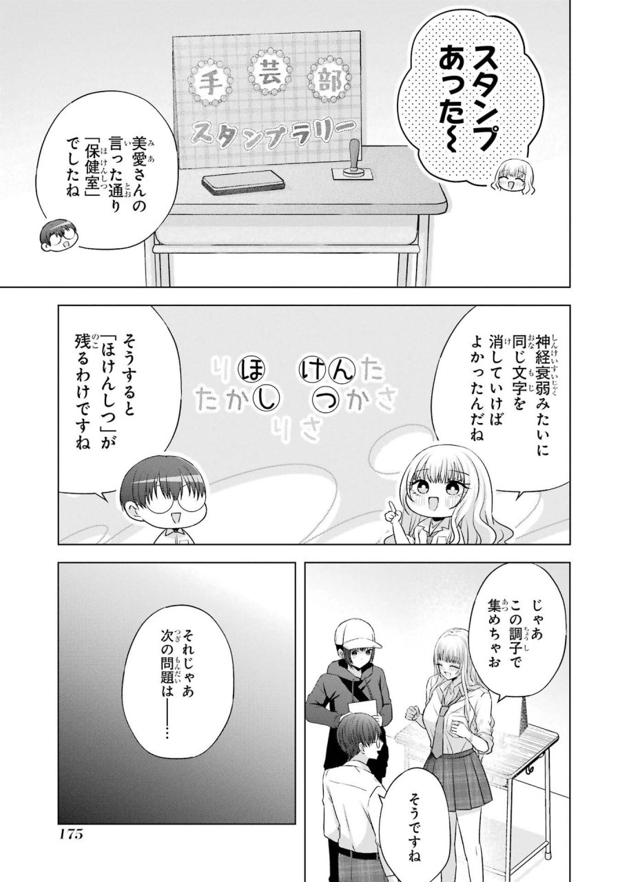 南條さんは僕に抱かれたい 第27話 - Trang 57