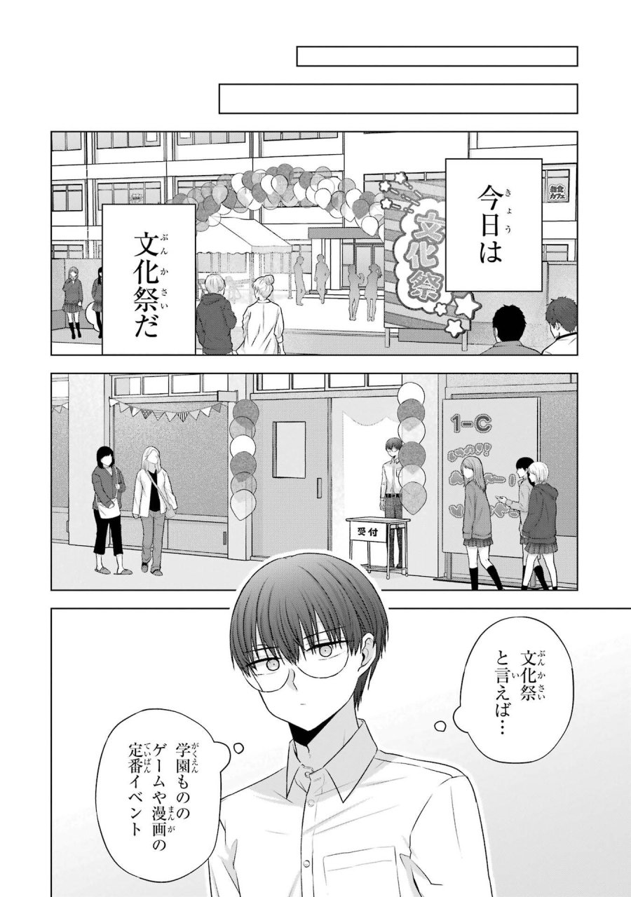 南條さんは僕に抱かれたい 第27話 - Trang 6