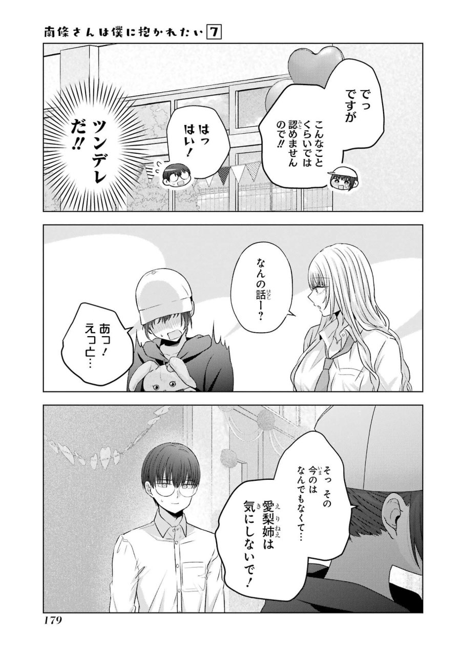 南條さんは僕に抱かれたい 第27話 - Trang 61