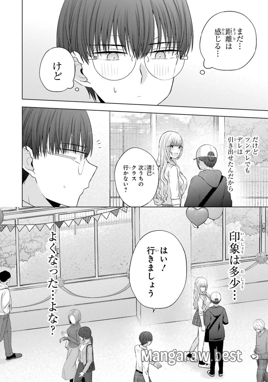 南條さんは僕に抱かれたい 第27話 - Trang 62