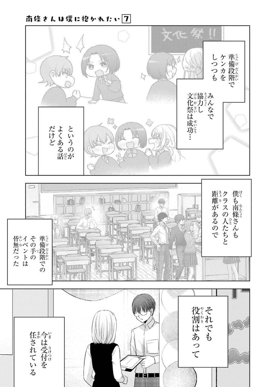 南條さんは僕に抱かれたい 第27話 - Trang 7