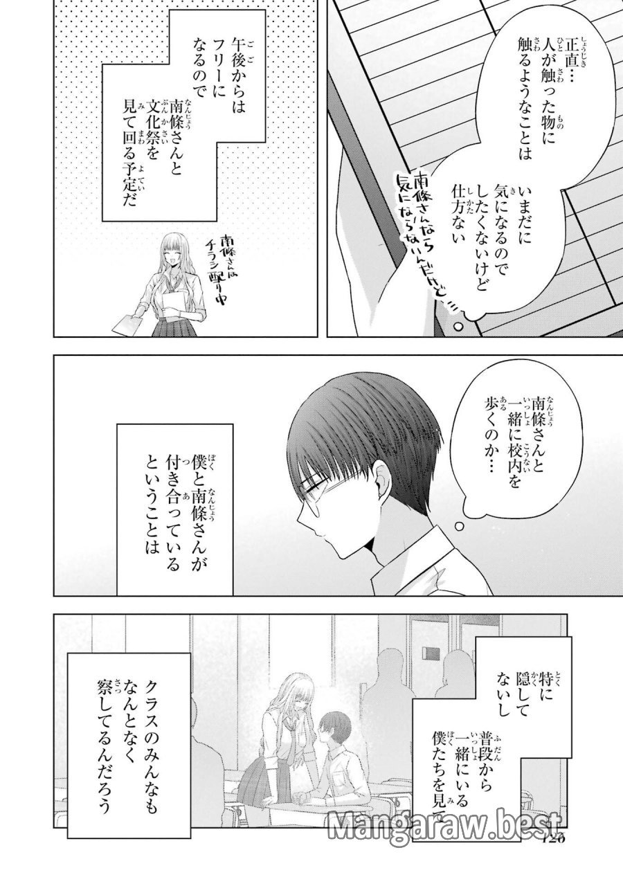 南條さんは僕に抱かれたい 第27話 - Trang 8
