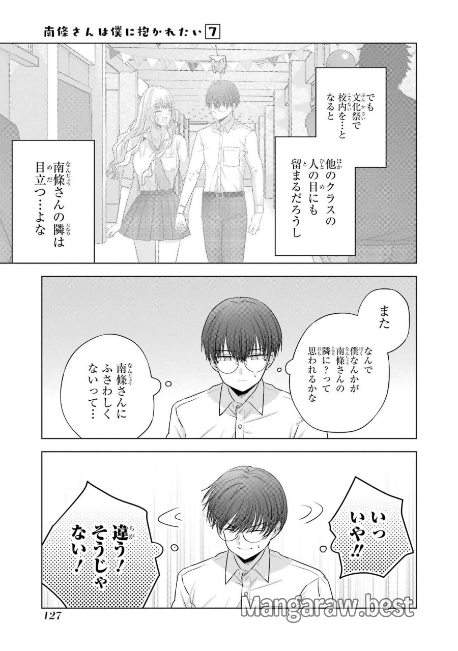 南條さんは僕に抱かれたい 第27話 - Trang 9