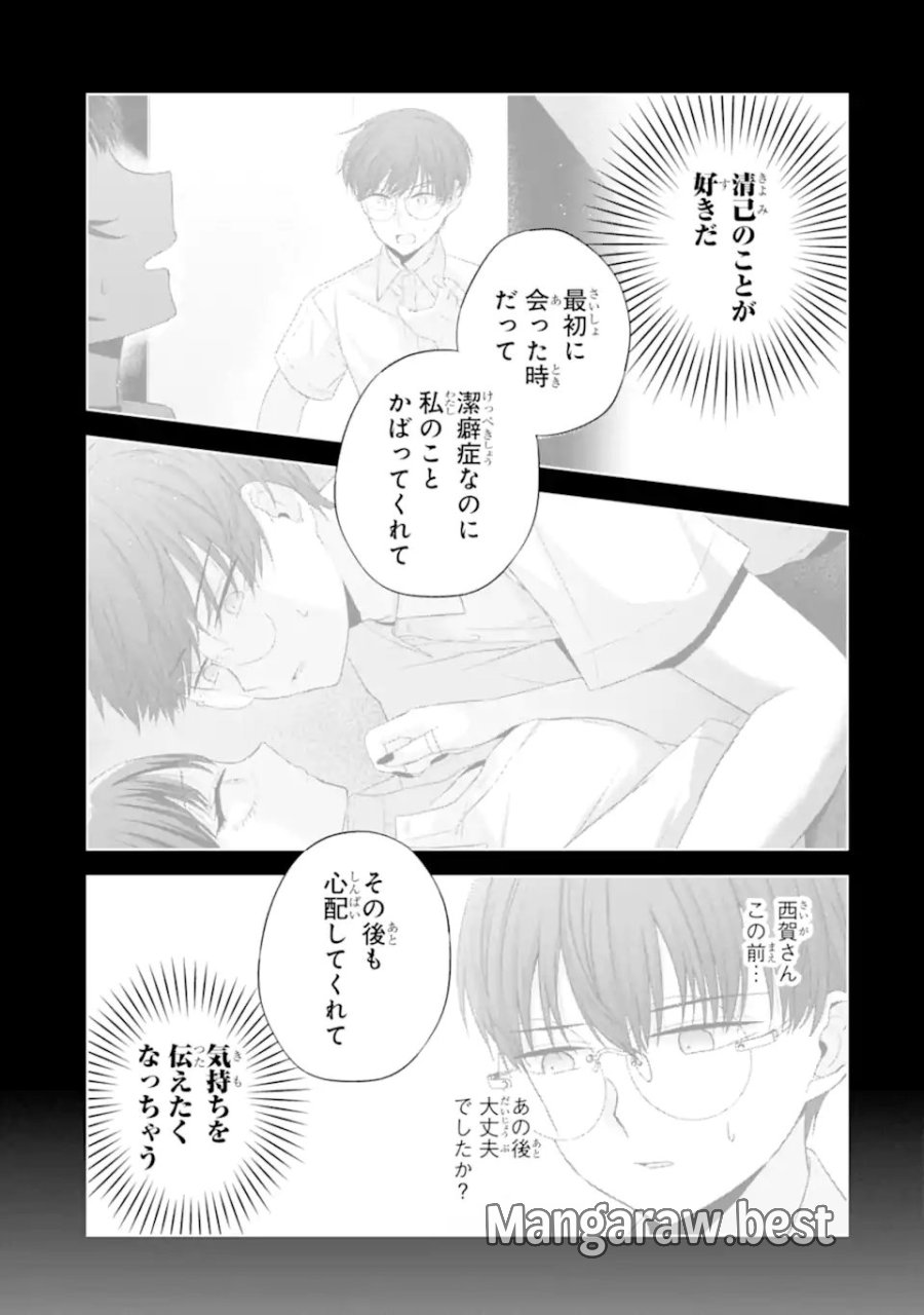 南條さんは僕に抱かれたい 第36.3話 - Page 1