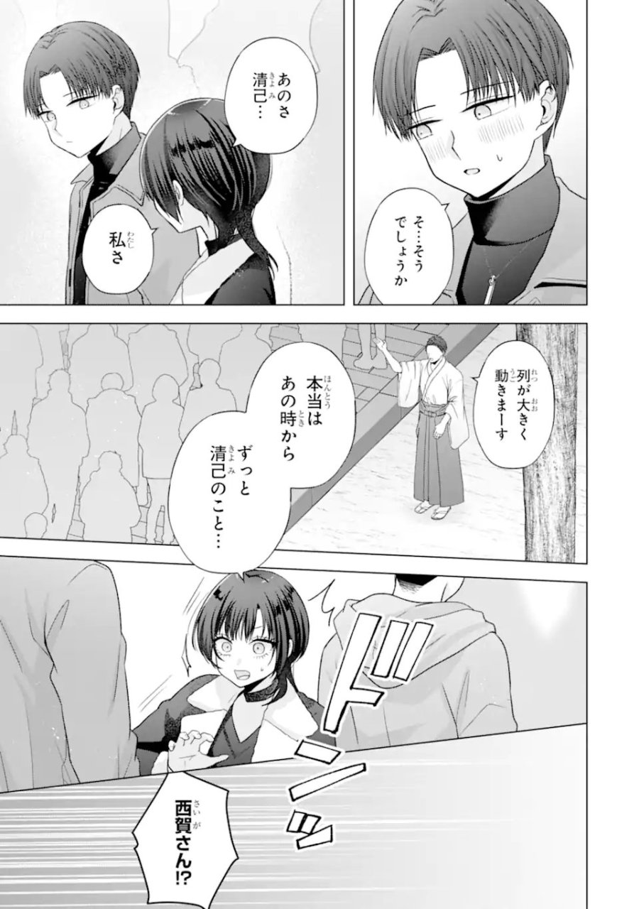 南條さんは僕に抱かれたい 第36.3話 - Page 3