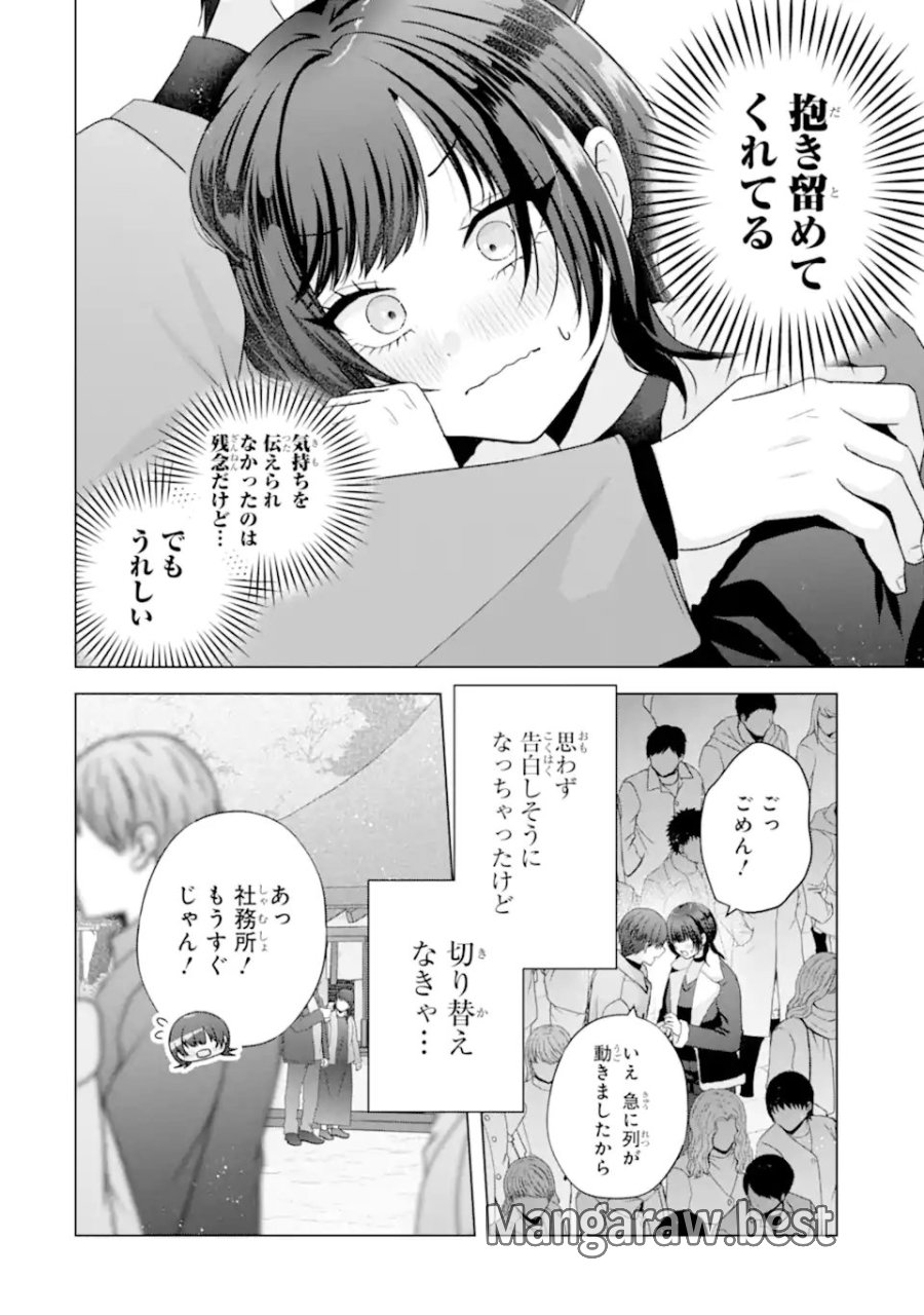 南條さんは僕に抱かれたい 第36.3話 - Page 6