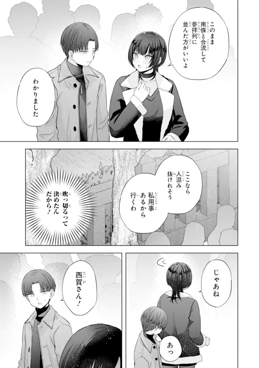 南條さんは僕に抱かれたい 第36.3話 - Page 7