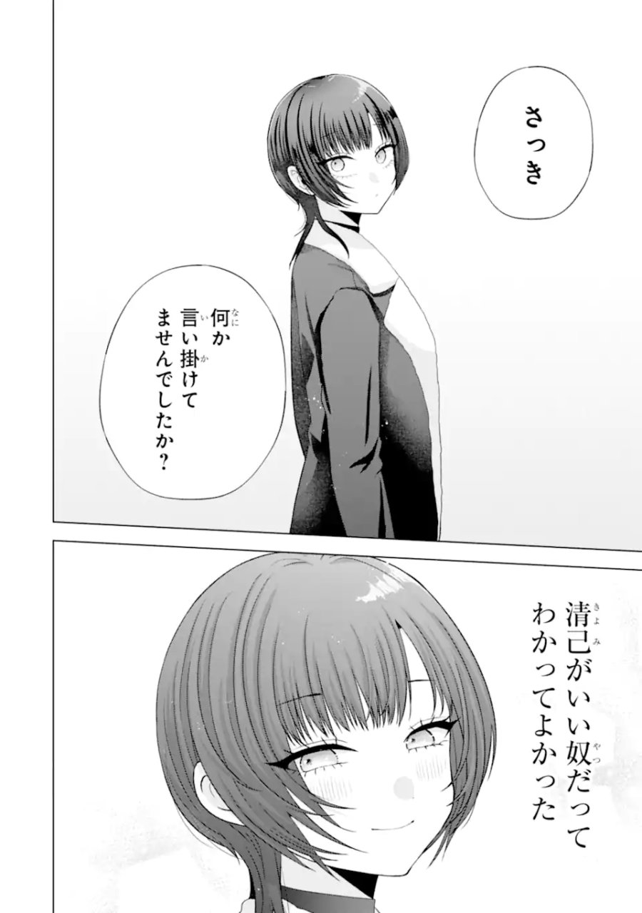 南條さんは僕に抱かれたい 第36.3話 - Page 8