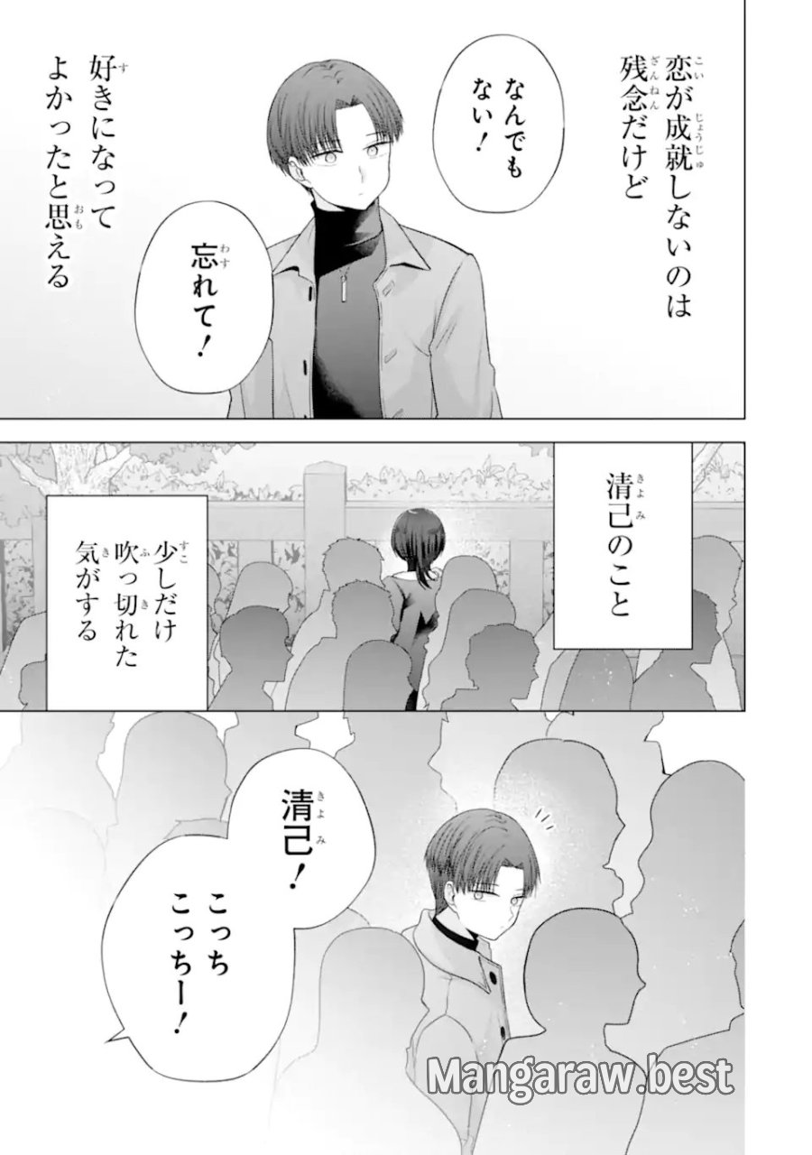 南條さんは僕に抱かれたい 第36.3話 - Page 9