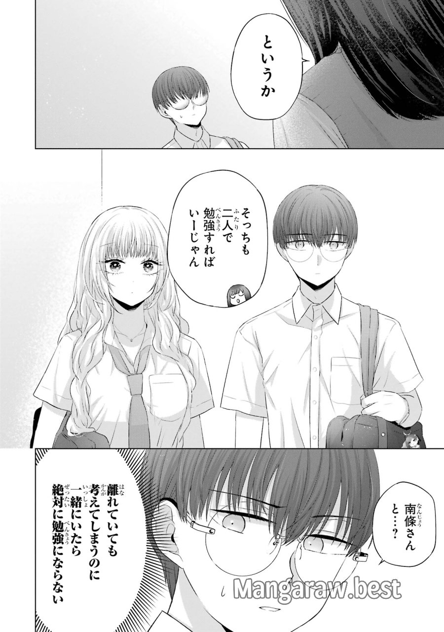 南條さんは僕に抱かれたい 第13話 - Trang 10