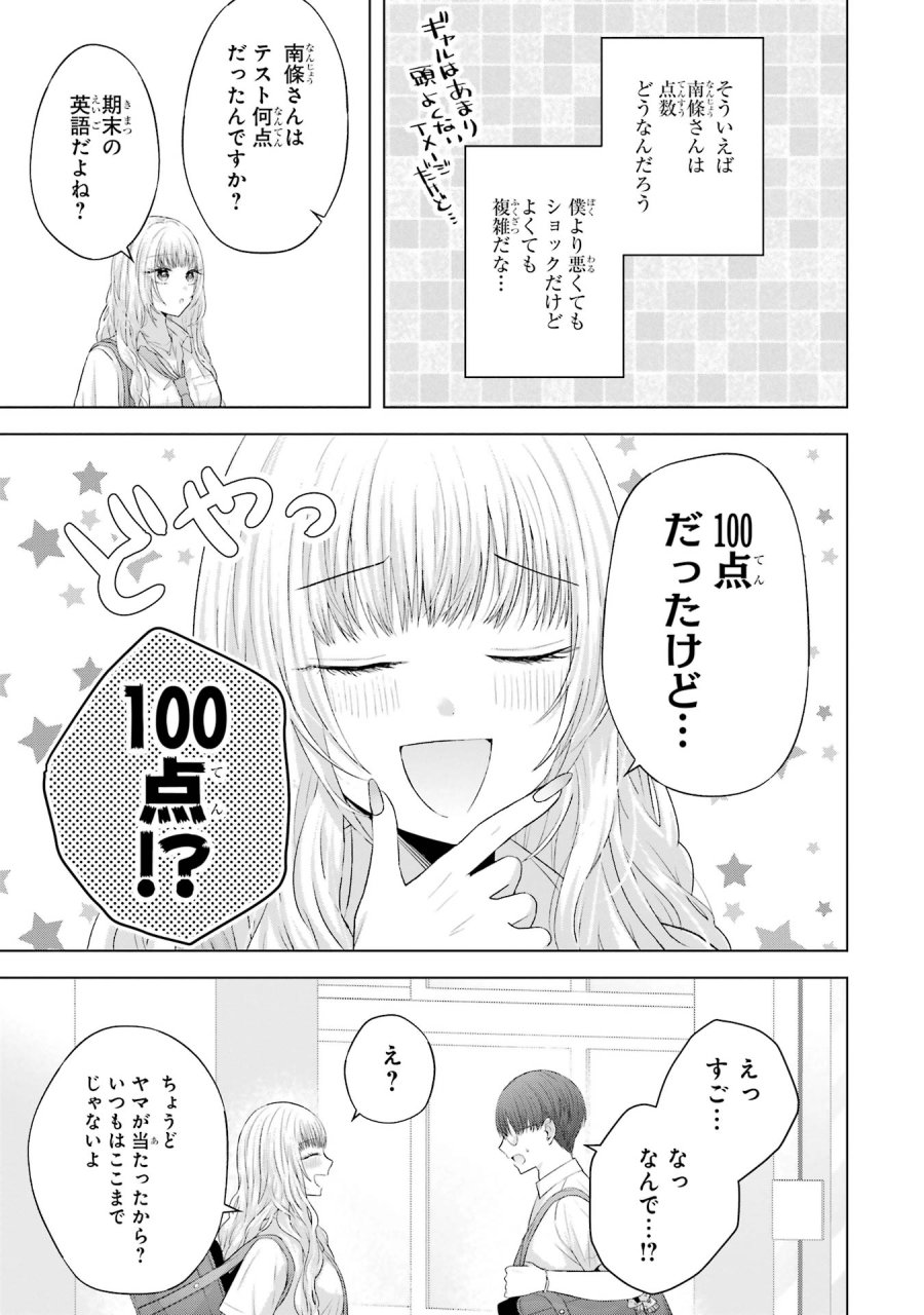 南條さんは僕に抱かれたい 第13話 - Trang 11