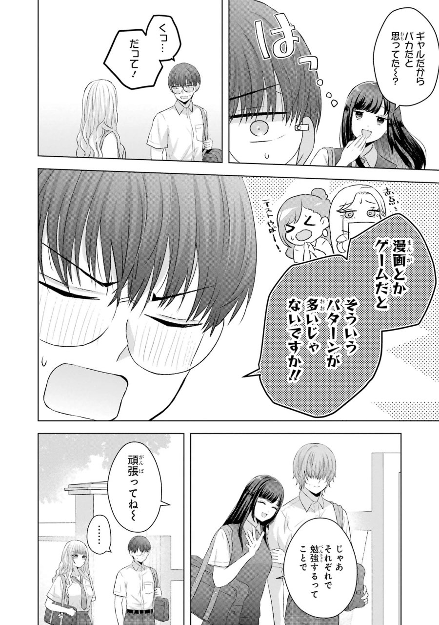 南條さんは僕に抱かれたい 第13話 - Trang 12