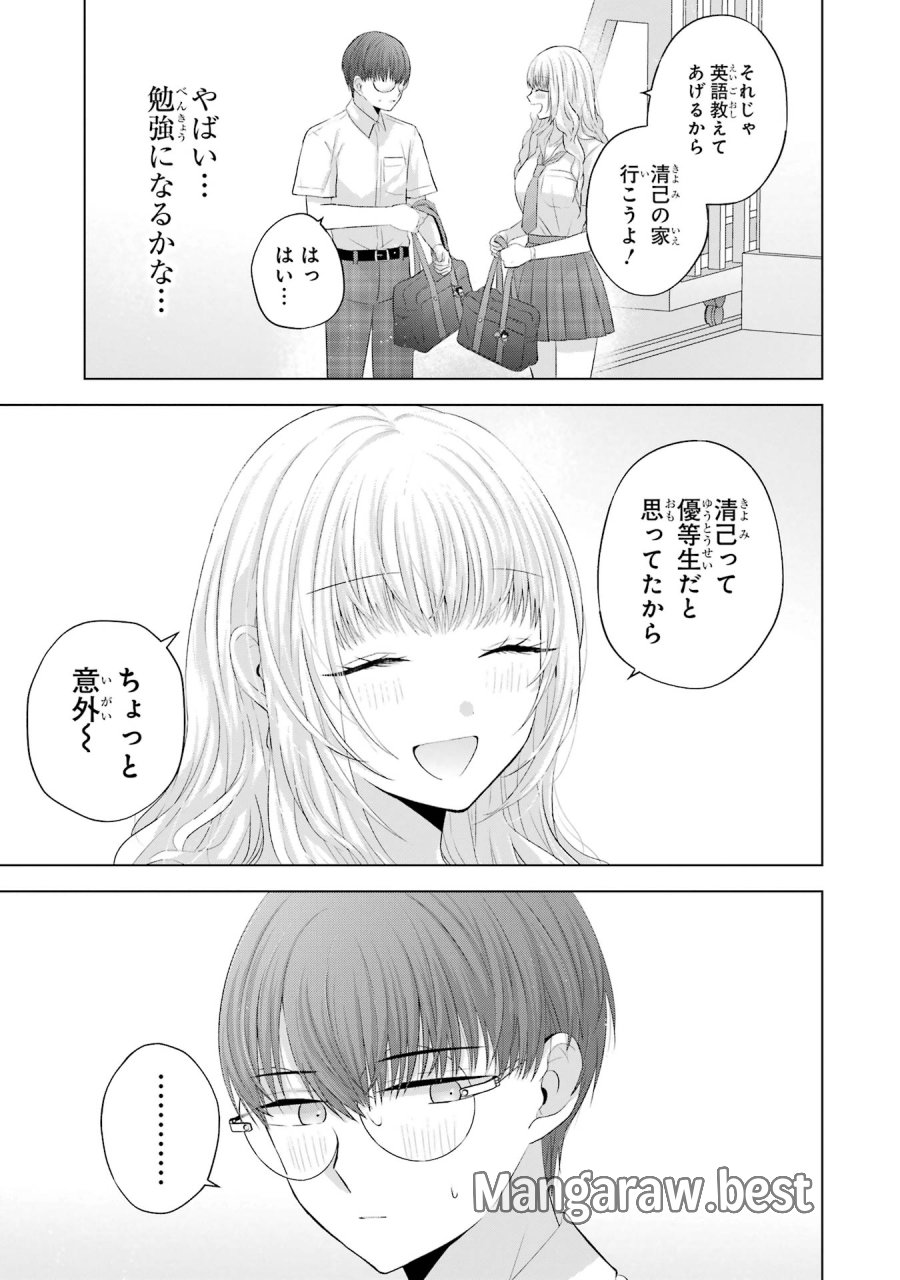 南條さんは僕に抱かれたい 第13話 - Trang 13