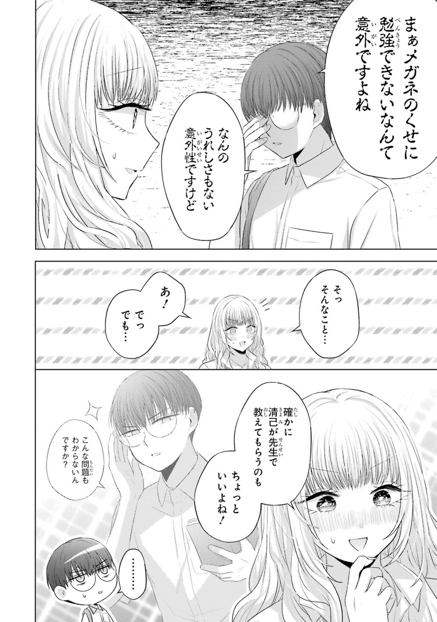 南條さんは僕に抱かれたい 第13話 - Trang 14