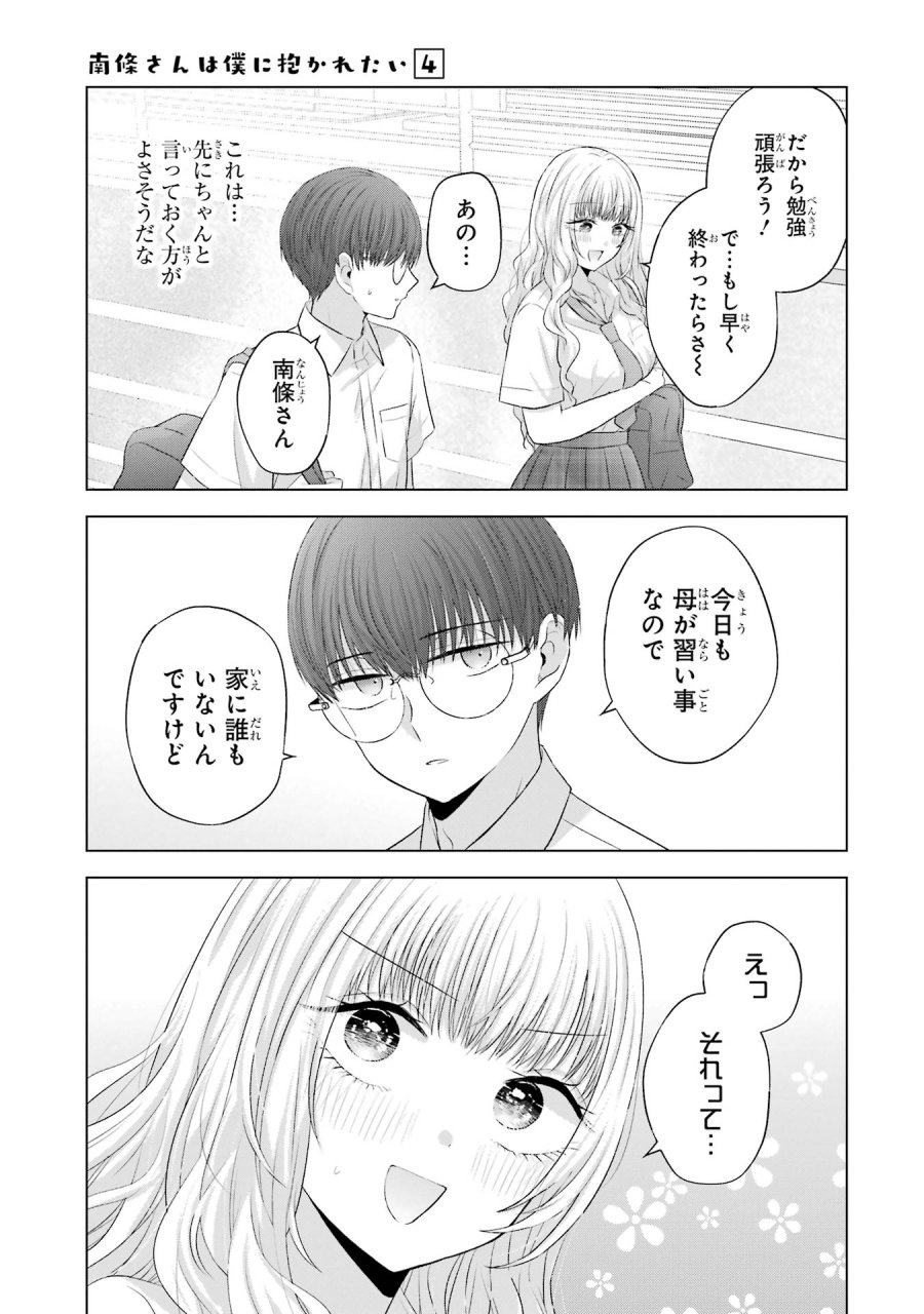 南條さんは僕に抱かれたい 第13話 - Trang 15