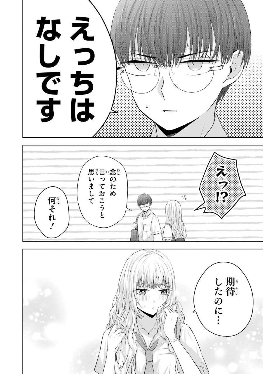 南條さんは僕に抱かれたい 第13話 - Trang 16