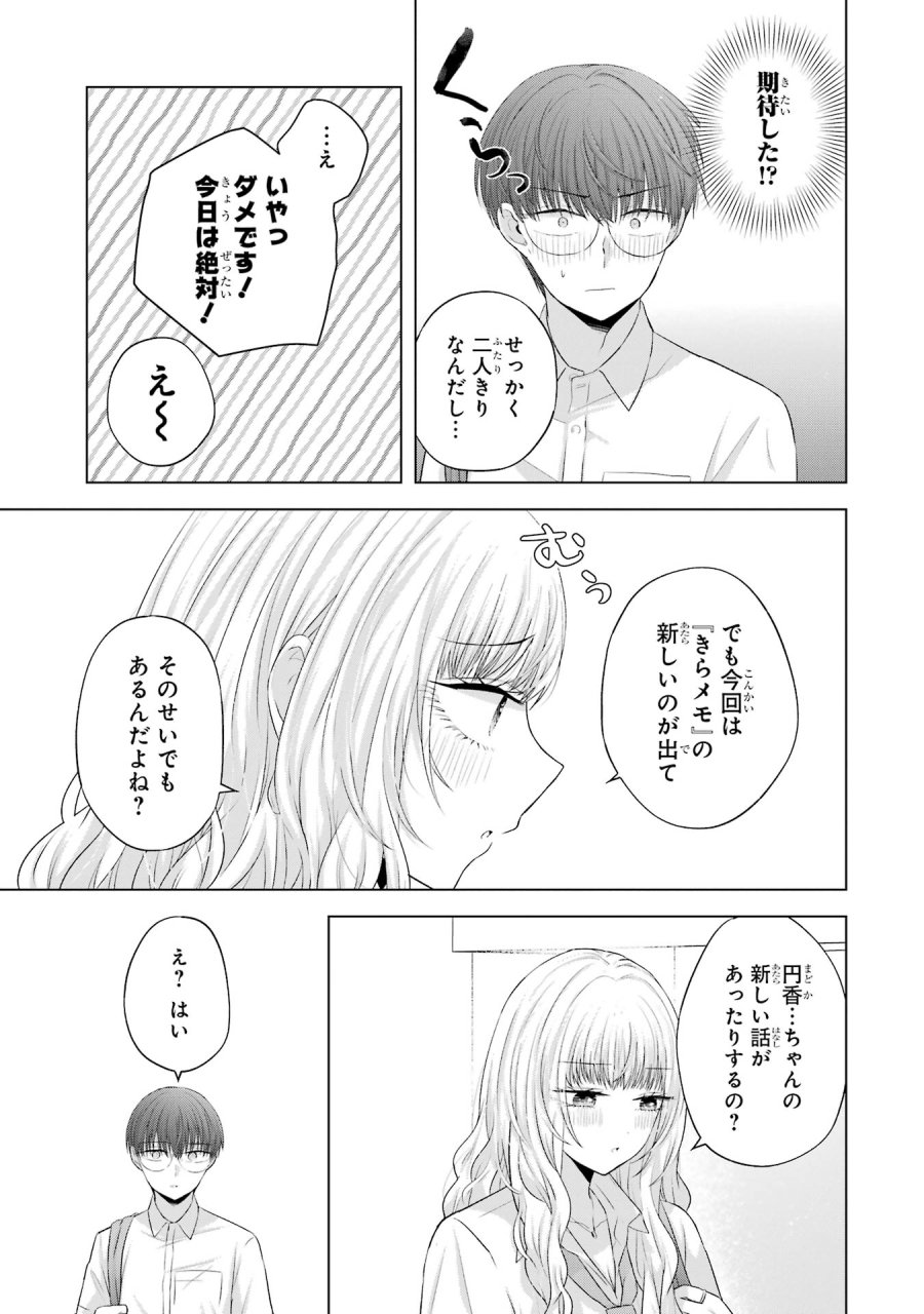 南條さんは僕に抱かれたい 第13話 - Trang 17