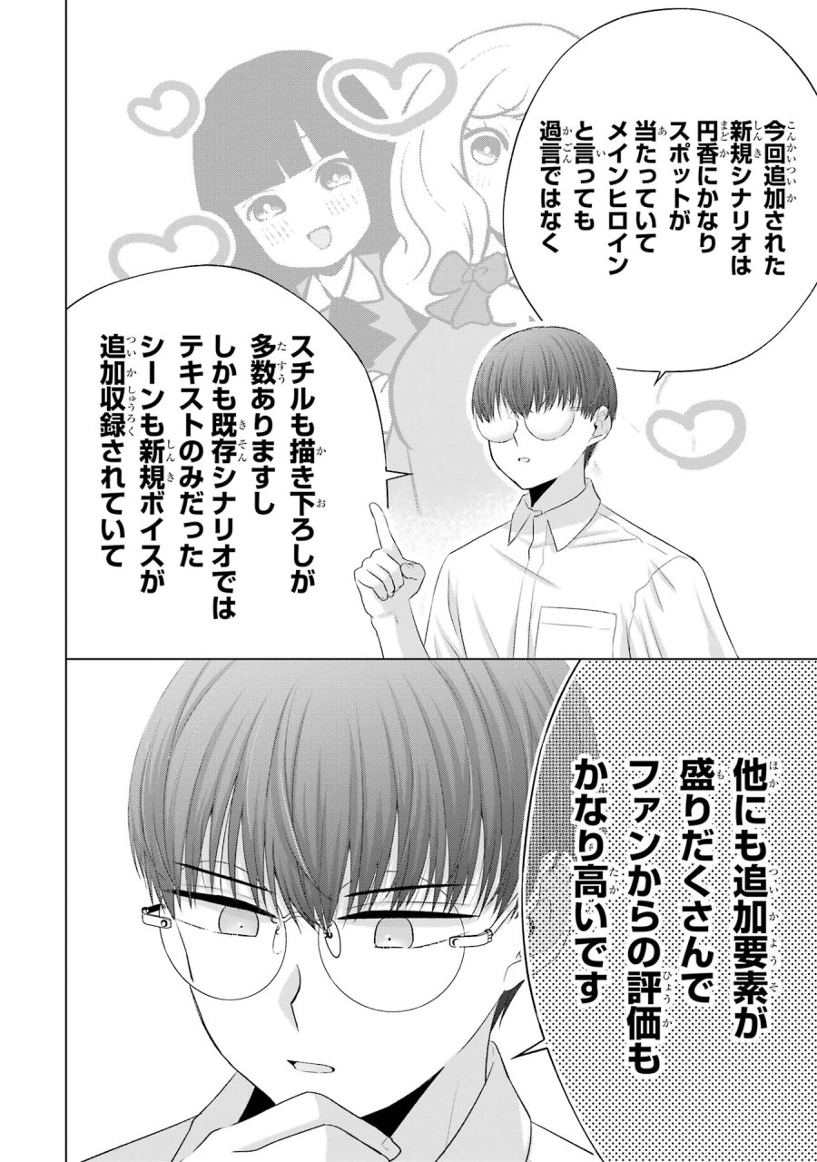 南條さんは僕に抱かれたい 第13話 - Trang 18