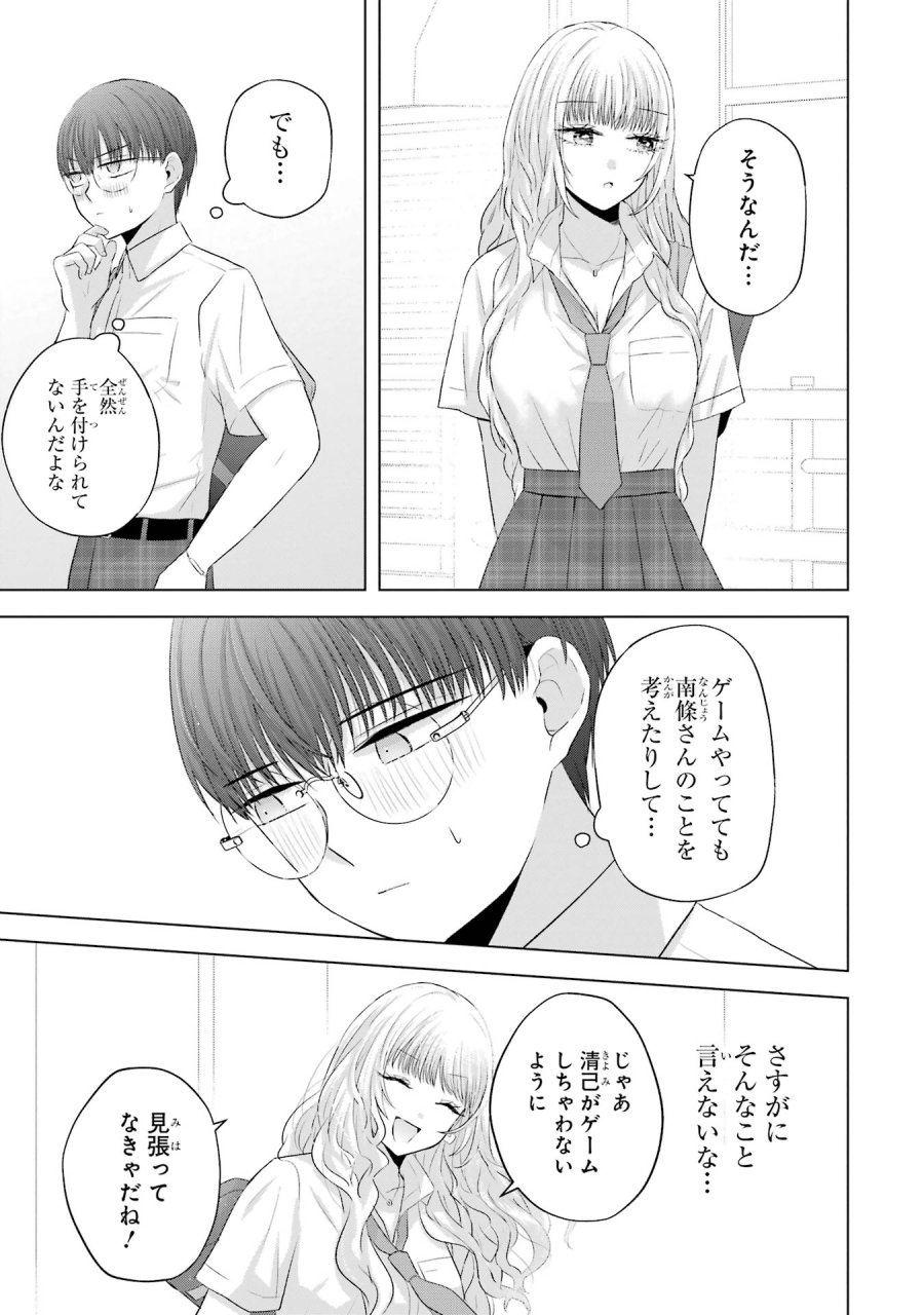 南條さんは僕に抱かれたい 第13話 - Trang 19