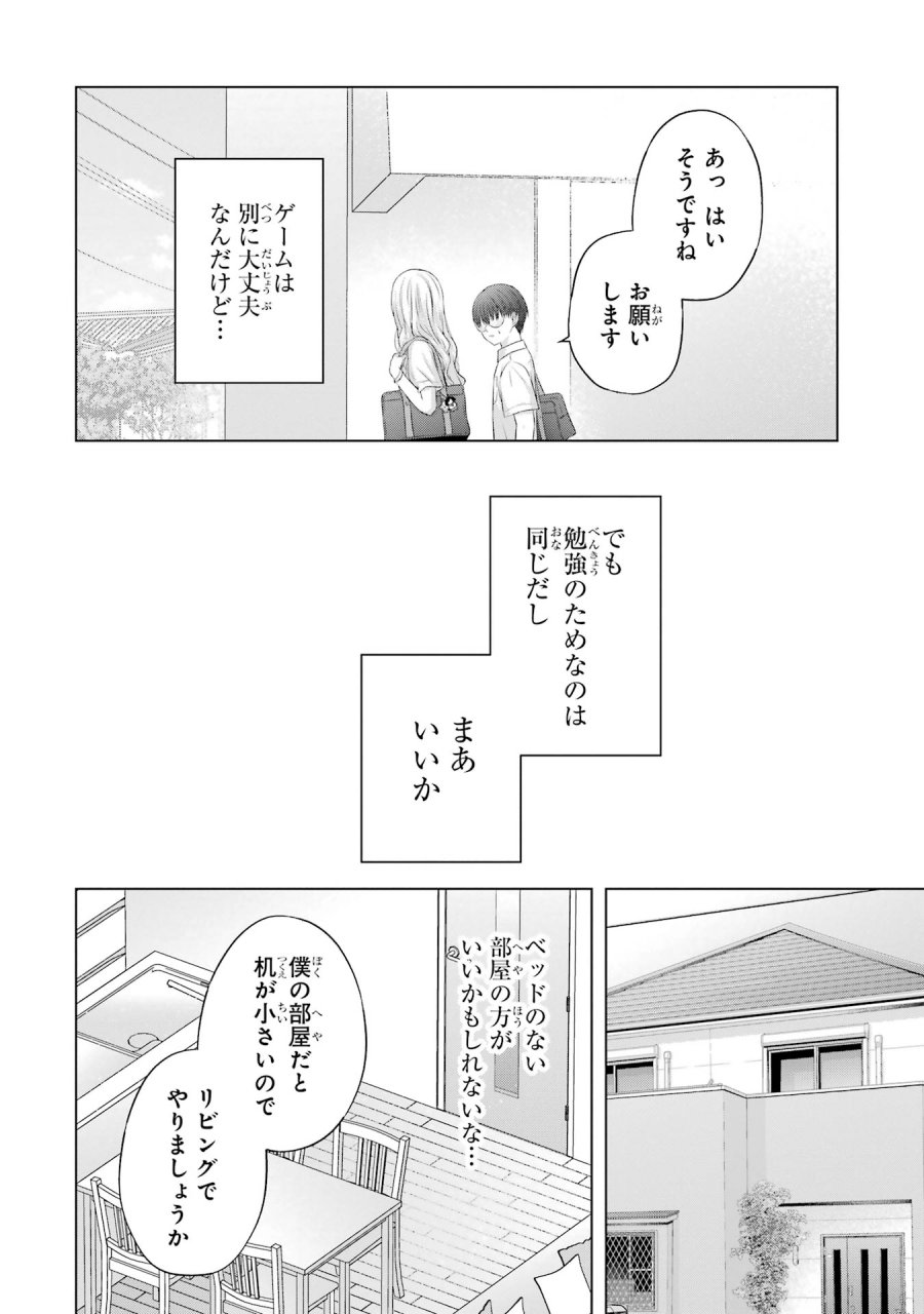 南條さんは僕に抱かれたい 第13話 - Trang 20