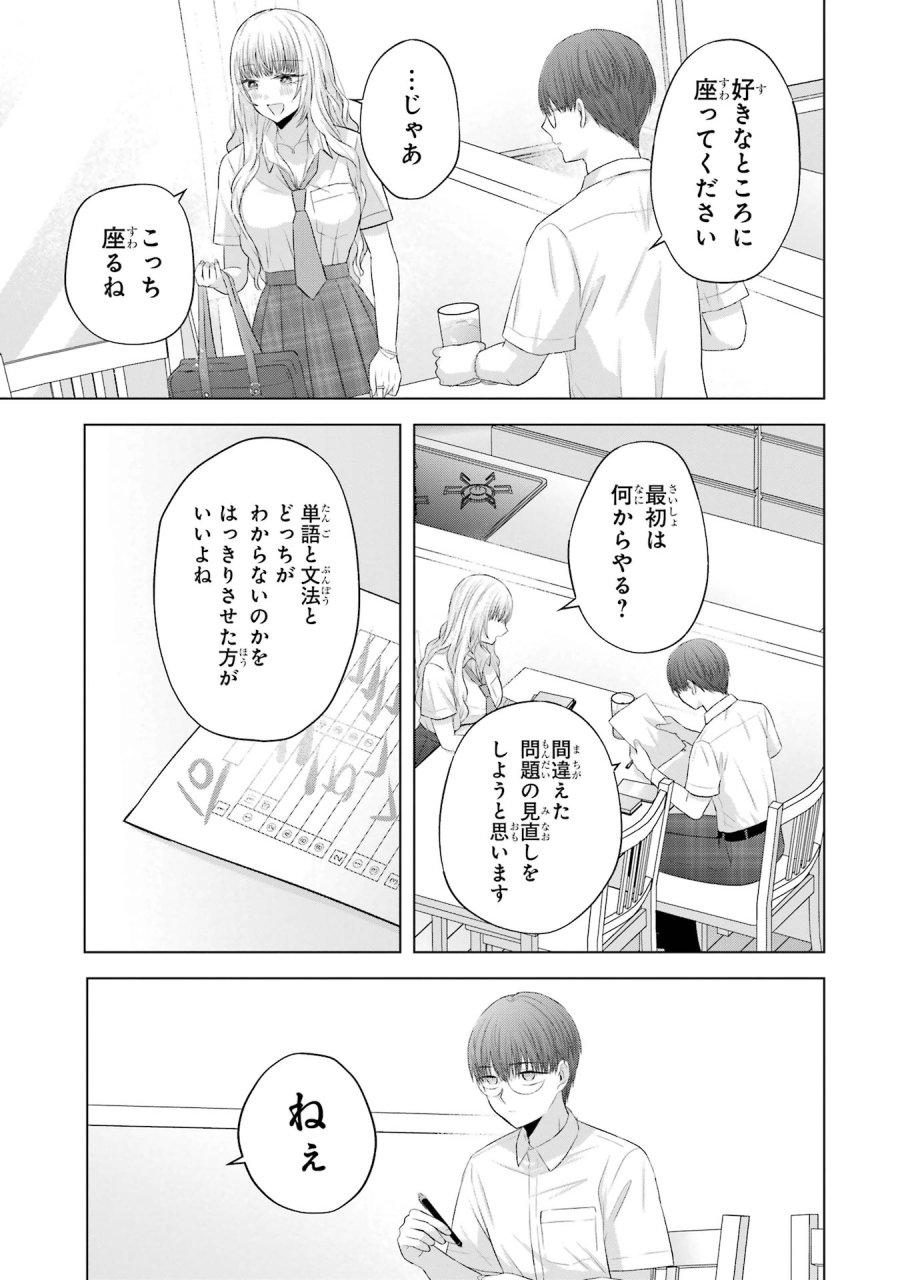 南條さんは僕に抱かれたい 第13話 - Trang 21