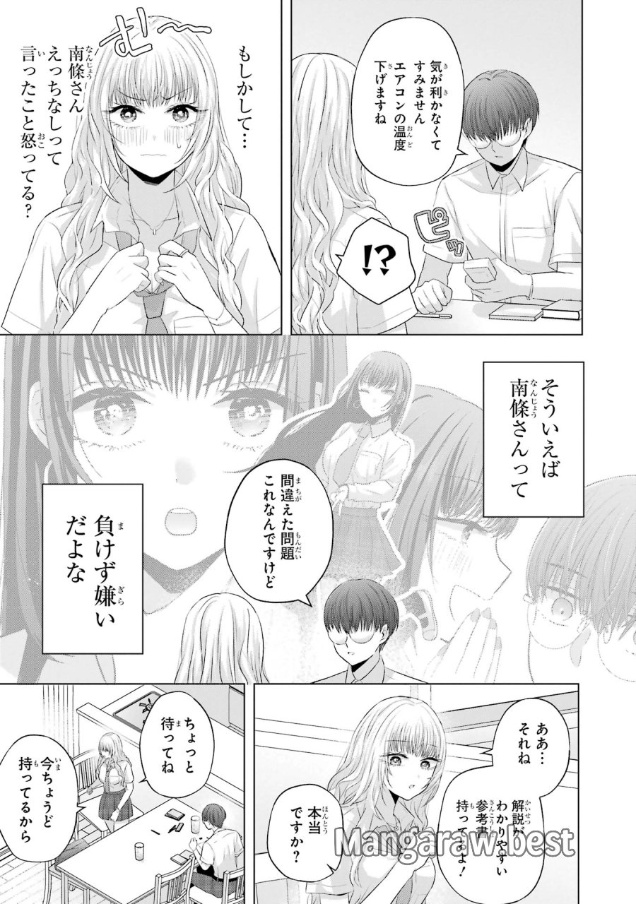 南條さんは僕に抱かれたい 第13話 - Trang 23