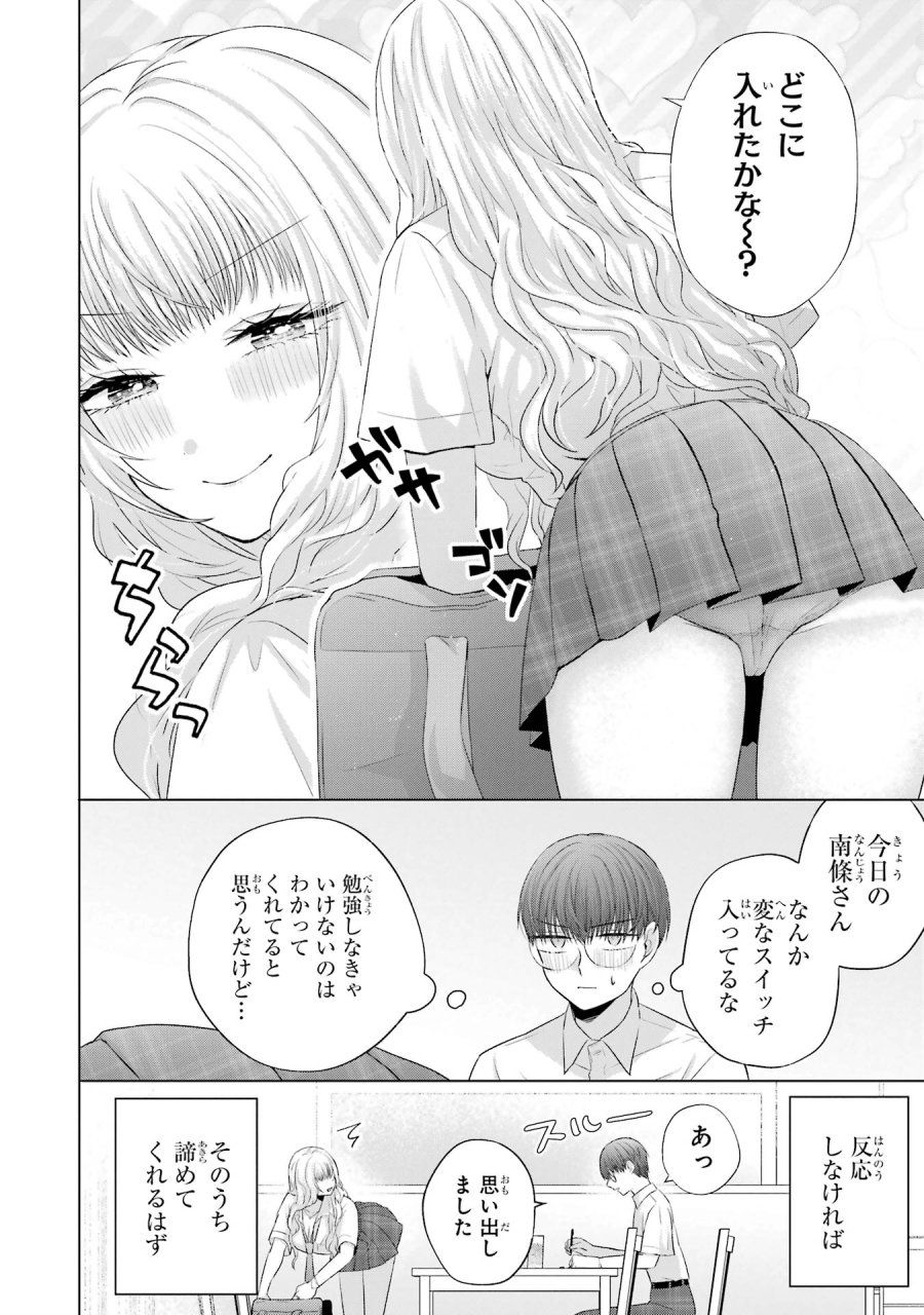 南條さんは僕に抱かれたい 第13話 - Trang 24