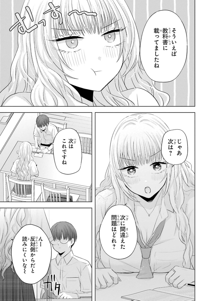南條さんは僕に抱かれたい 第13話 - Trang 25