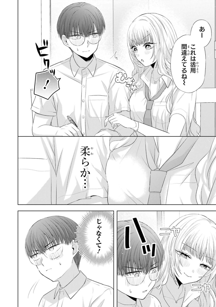 南條さんは僕に抱かれたい 第13話 - Trang 26