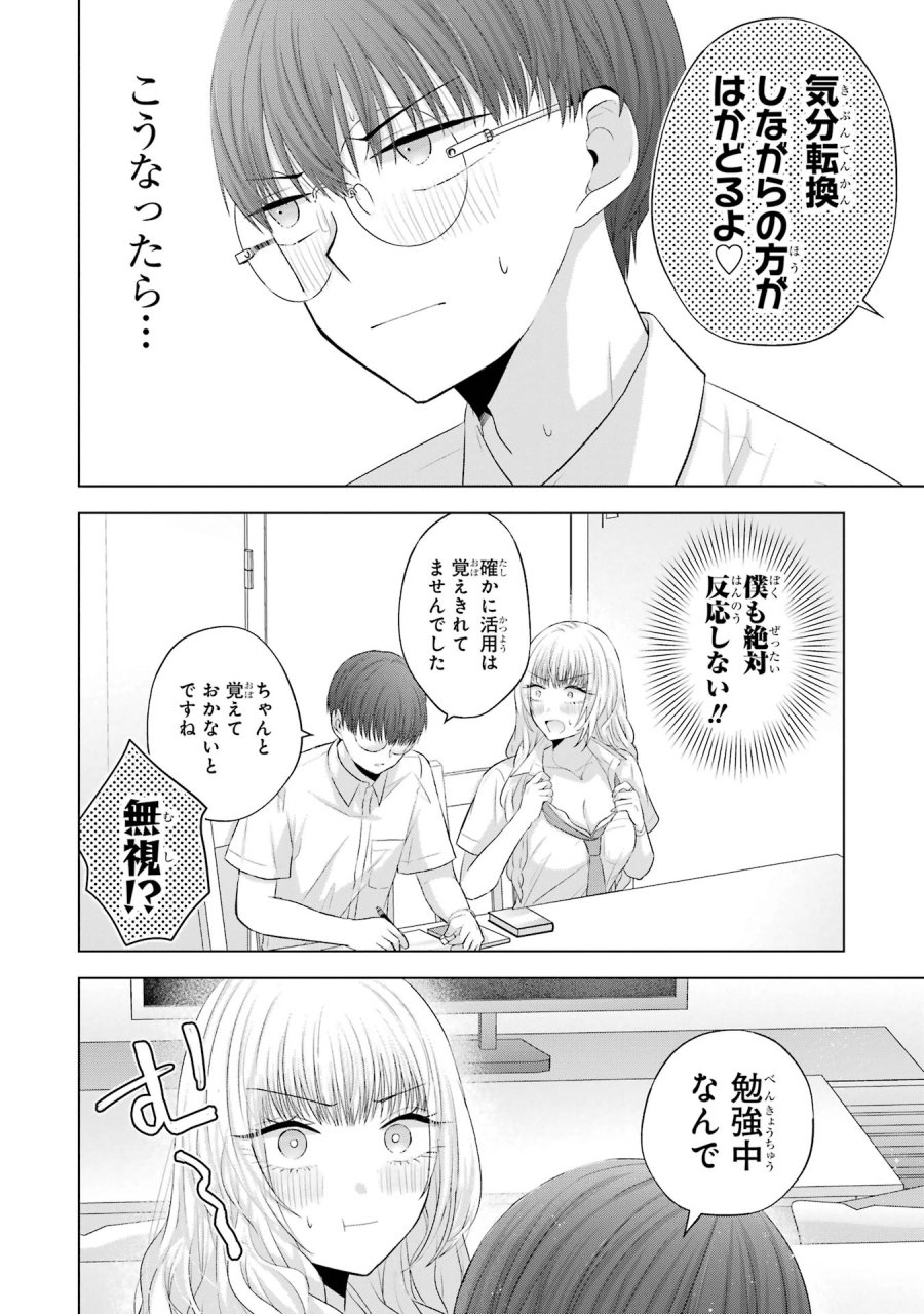 南條さんは僕に抱かれたい 第13話 - Trang 28